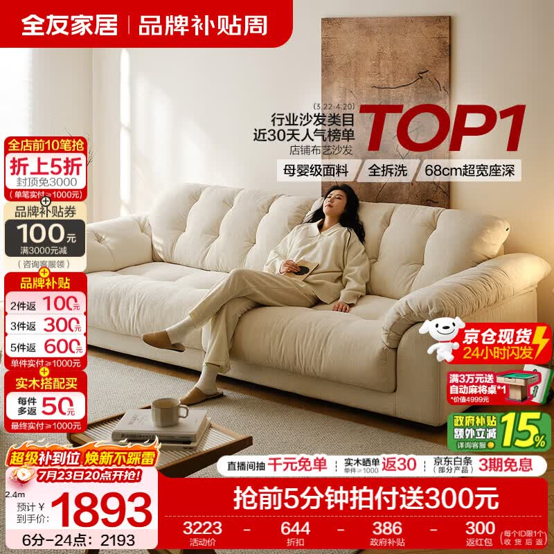 全友家居现代简约云浪沙发客厅可拆洗布艺沙发小户型2026新款直排沙发 【京仓闪发 | 舒享款 | A类10防雪尼尔】云朵白 2.7米