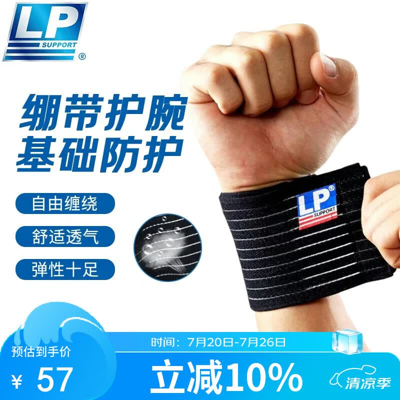 LP633健身护腕绷带缠绕透气型羽毛球网球卧推排球加压护具 单只均码