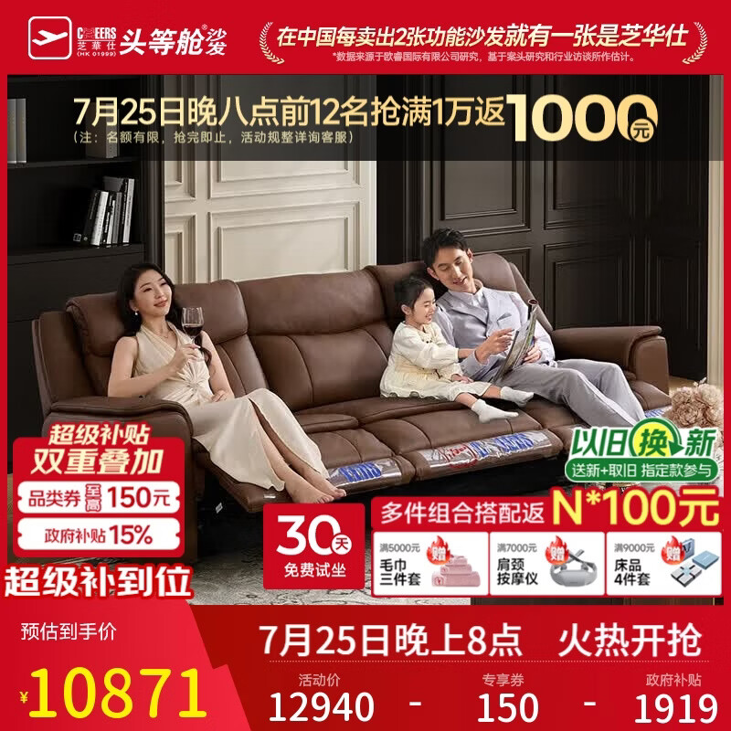 芝华仕头等舱公爵30561全青皮电动沙发客厅轻奢高级感2026新款棕棕2.76m