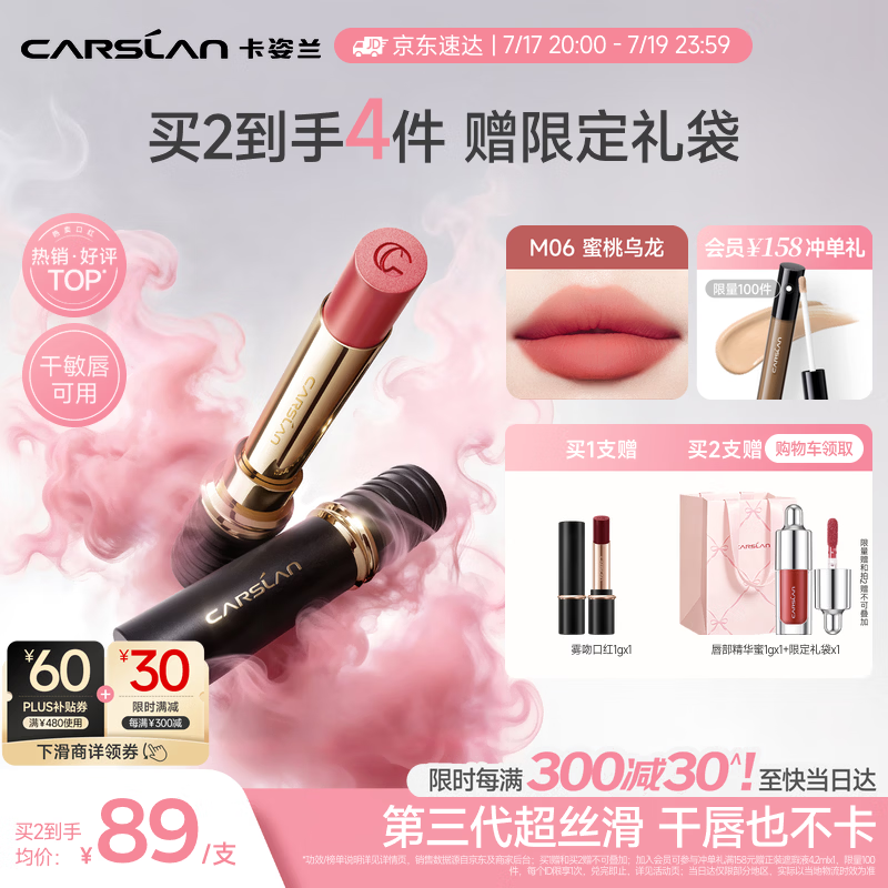 卡姿兰（Carslan）3.0雾吻口红M06蜜桃乌龙3.2g唇膏丝滑哑光显白柔雾生日礼物送女友