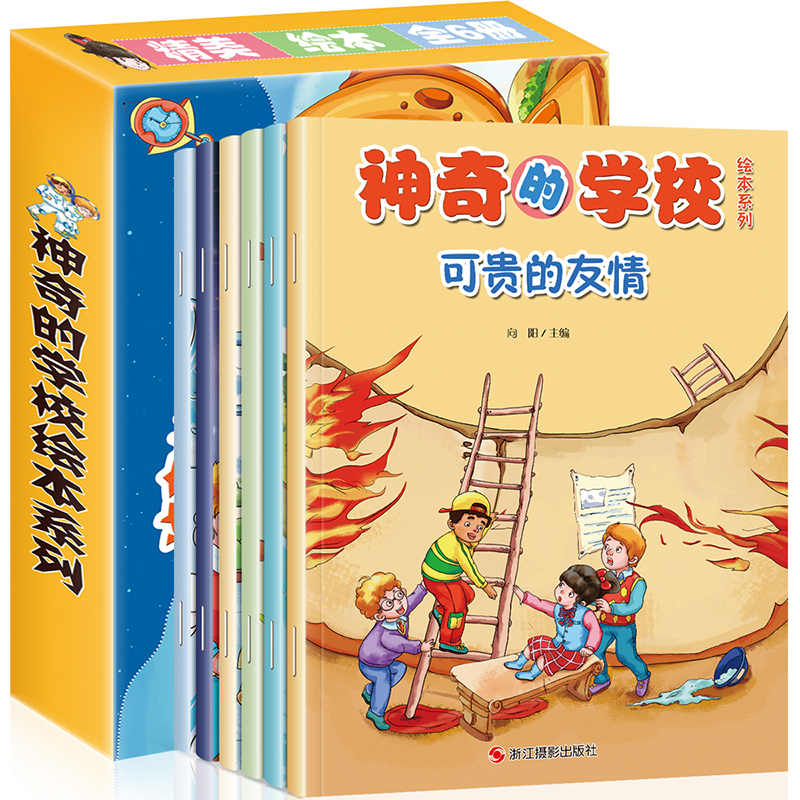 神奇的学校绘本系列全套6册正版  平装 儿童绘本3-6-7-8-9-10周岁 10