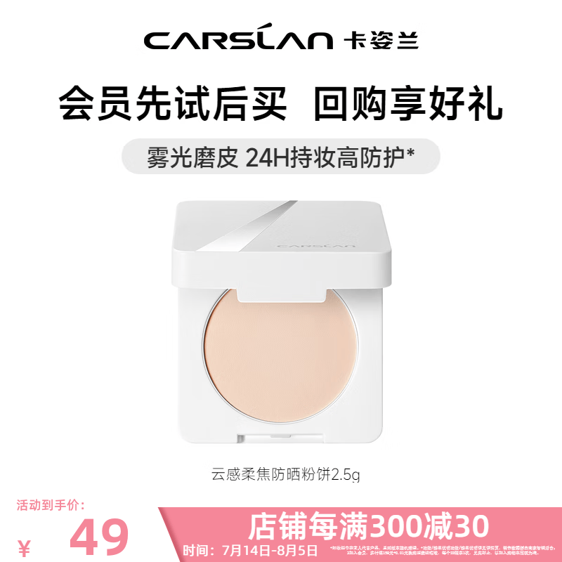 卡姿兰白磁防晒散粉蜜粉饼SPF40 PA+++防水汗定妆遮瑕毛孔七夕情人节礼 云感柔焦防晒粉饼2.5g（中小样）