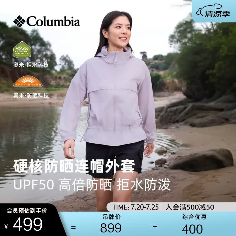 Columbia哥伦比亚户外26春夏新品女子拒水UPF50防晒连帽外套XR9909 551 珍珠紫 L (165/88A)