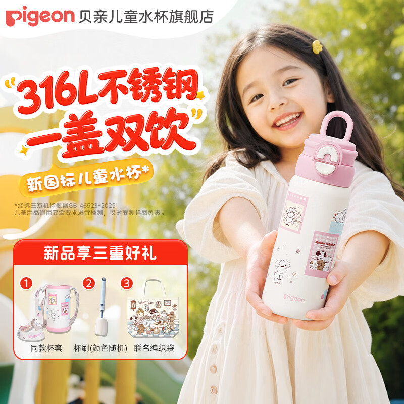 贝亲×miiiiichan儿童保温杯小学生上学专用喝水杯 316不锈钢 600ML 粉色大合照-双饮口