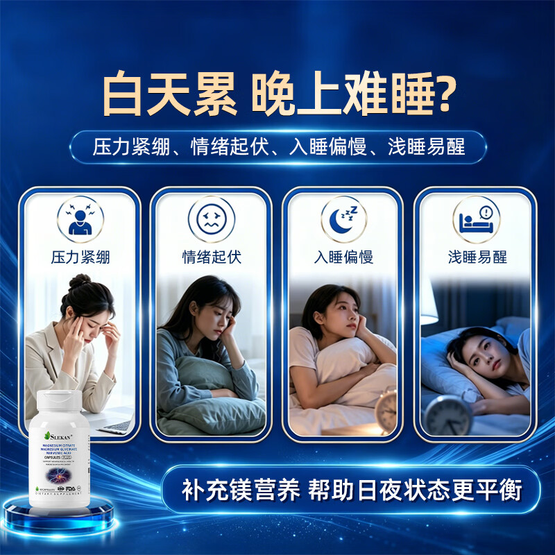SLEKAN进口甘氨酸镁片苏糖酸镁柠檬酸镁补充剂女士儿童改善睡眠缓解焦虑 【甘氨酸镁 舒缓安神】 90粒*1盒 新客体验装