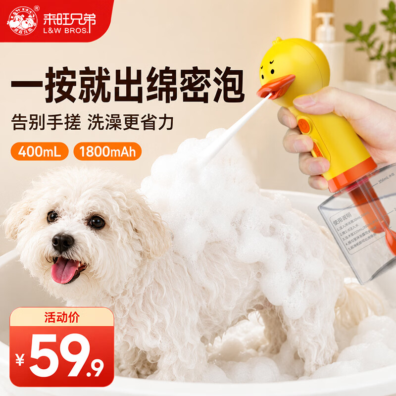 来旺兄弟宠物洗澡起泡器狗狗沐浴露打泡器好冲洗节省沐浴露电动起泡器