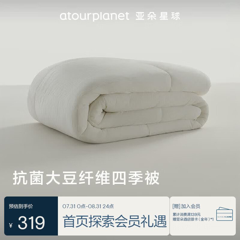 亚朵星球A类抗菌 20%大豆纤维被子 四季被春秋开学 4.1斤 200*230cm米白