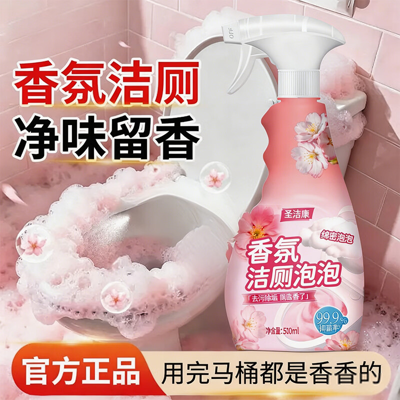 圣洁康马桶清洁剂泡沫慕斯卫生间厕所厕灵除垢留香家用除臭抑菌 500g*2瓶+1个泵头