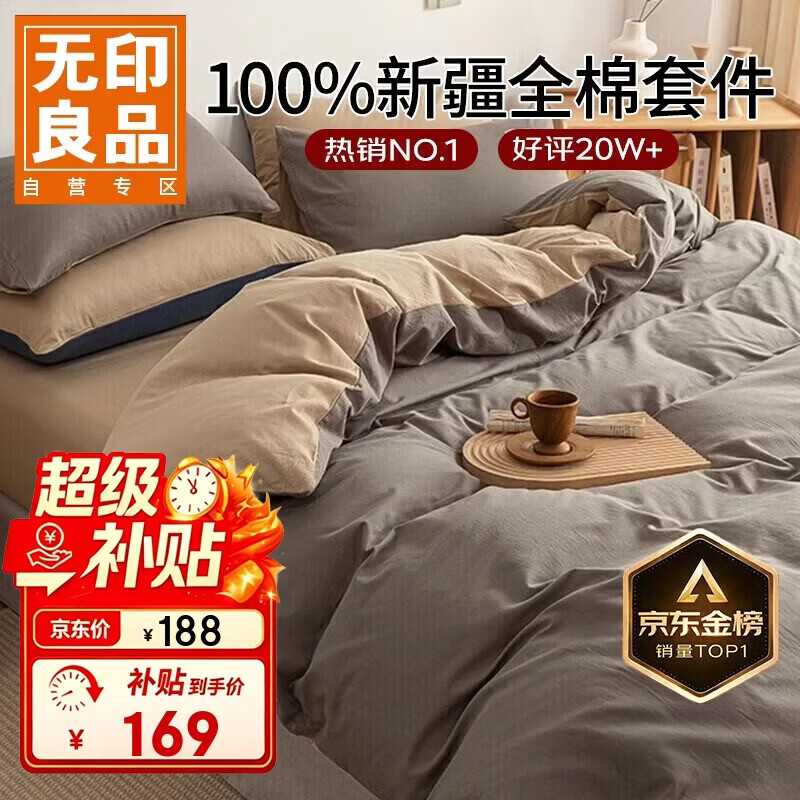 无印良品【京东金榜TOP1】100%纯棉四件套床上用品全棉床单被套200*230cm1.5/1.8米床