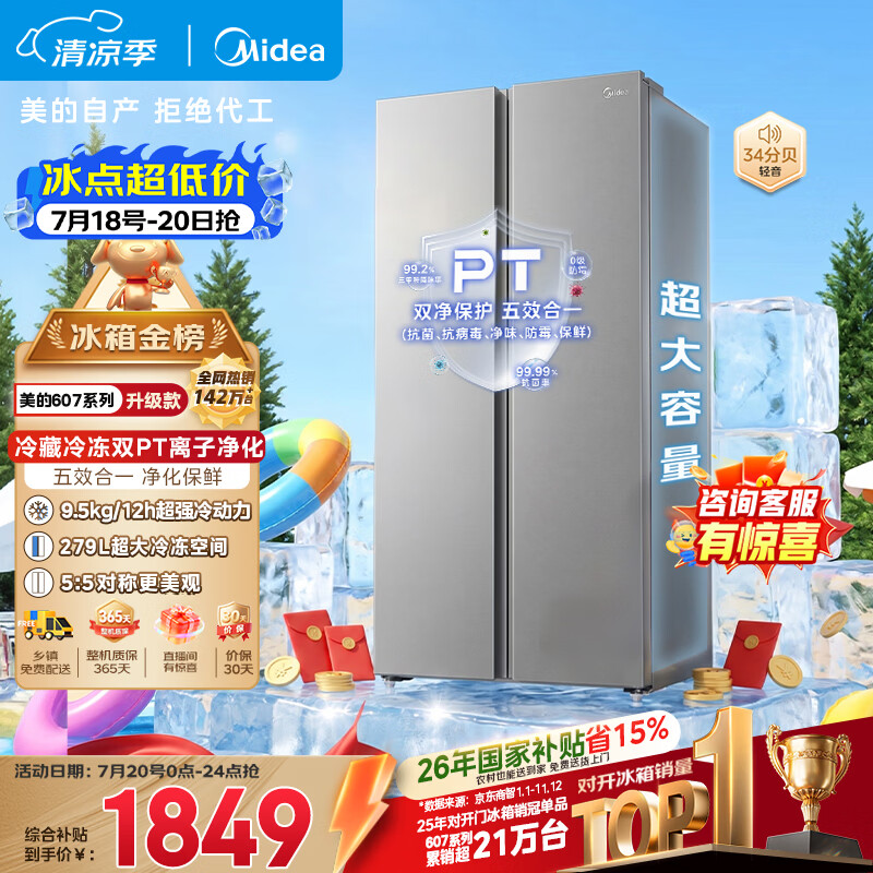美的607pro双开门冰箱超大容量一级能效家用风冷无霜大冷冻节能星辰砂BCD-607WKPM(E)以旧换新国家补贴