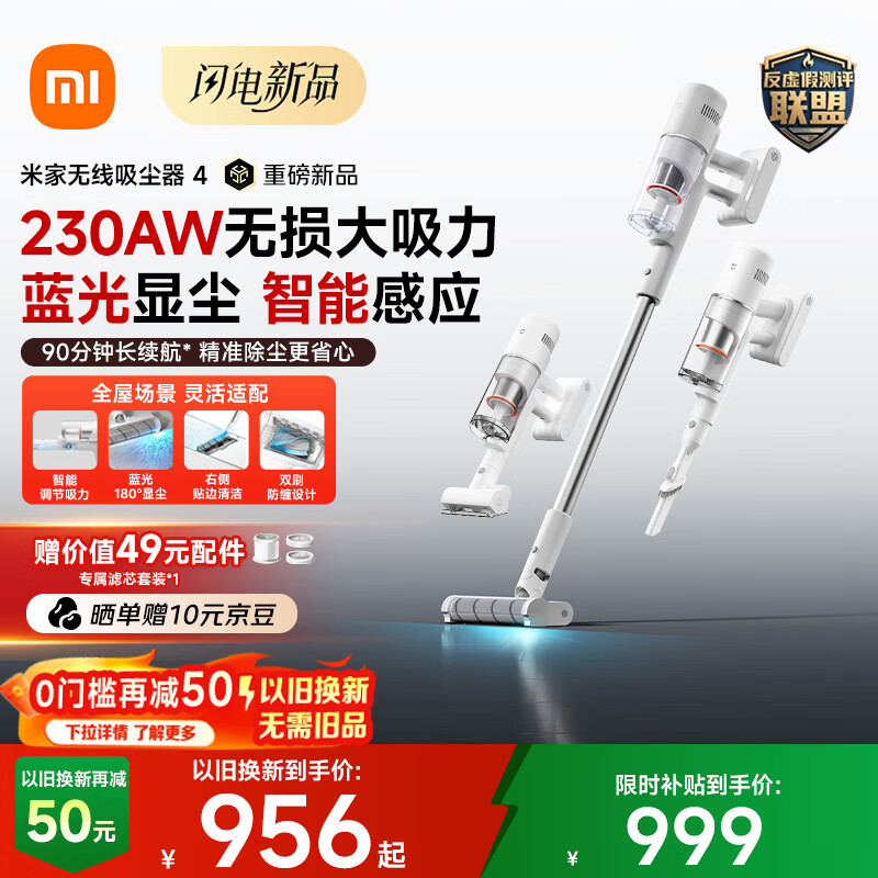 米家小米吸尘器4 无线家用吸尘 230W无损大吸力 蓝光显尘贴边清洁  手持自动智能 宠物吸毛