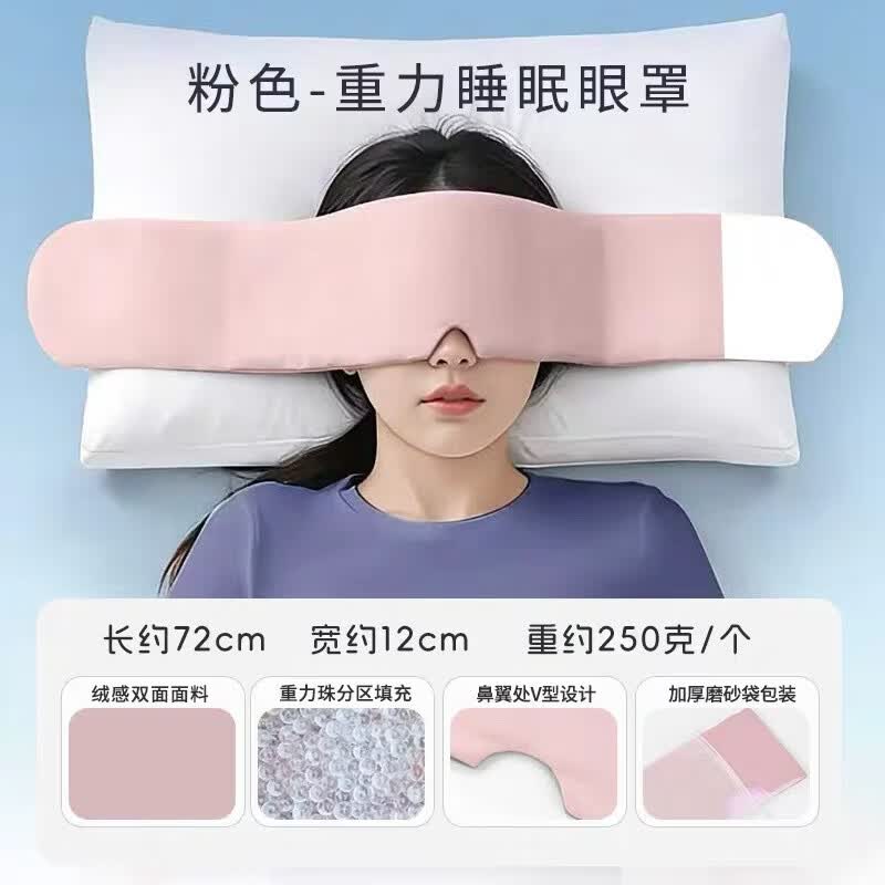 重力眼罩睡眠遮光睡觉微压缓解眼疲劳科技冰丝午睡助眠神器双面用 樱花粉经典款【牛奶丝+奶芙绒】重力款