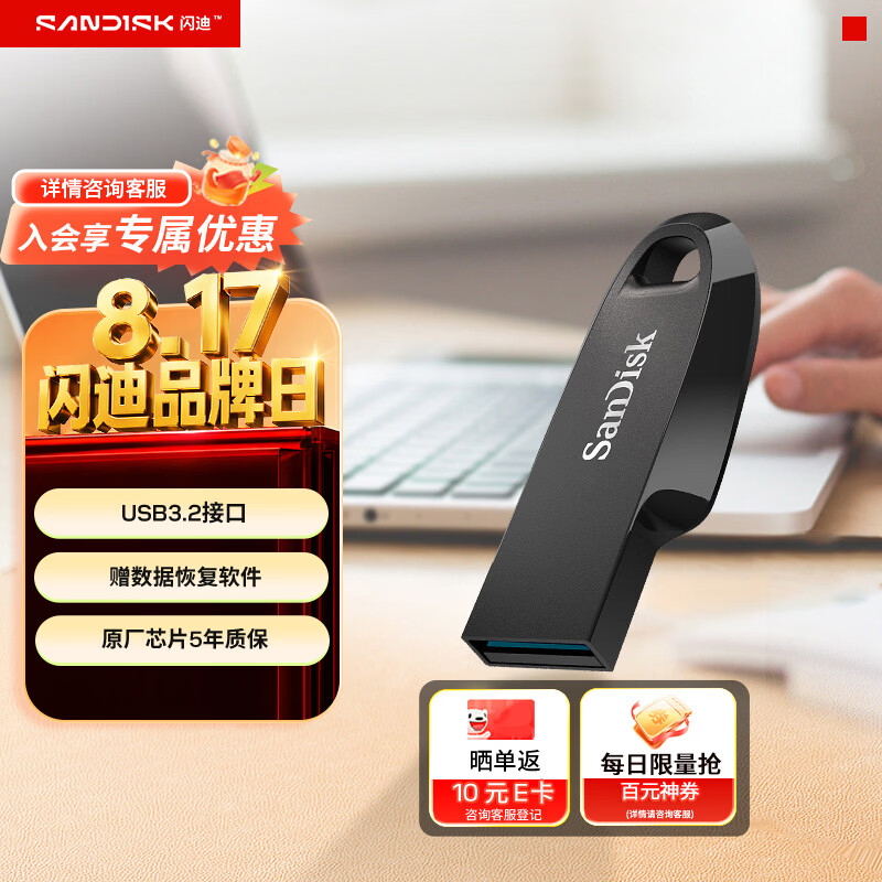 闪迪（SanDisk）128GB USB3.2 U盘 CZ550黑色 读速100MB/s 安全加密 数据恢复 学习办公电脑车载 高速大容量优盘