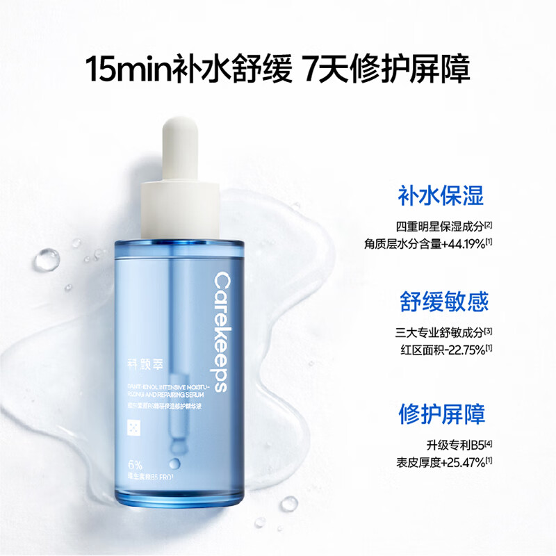 科颜萃B5精华b5精华保湿修护面部精华舒缓修护敏感泛红精华液男女礼物 B5精华30ml(6%)
