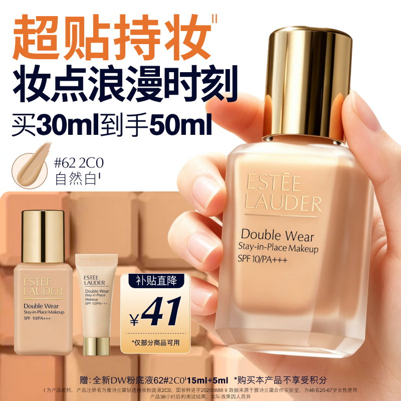雅诗兰黛第二代DW持妆粉底液62#2C0冷调自然色30ml遮瑕化妆品礼盒生日礼物