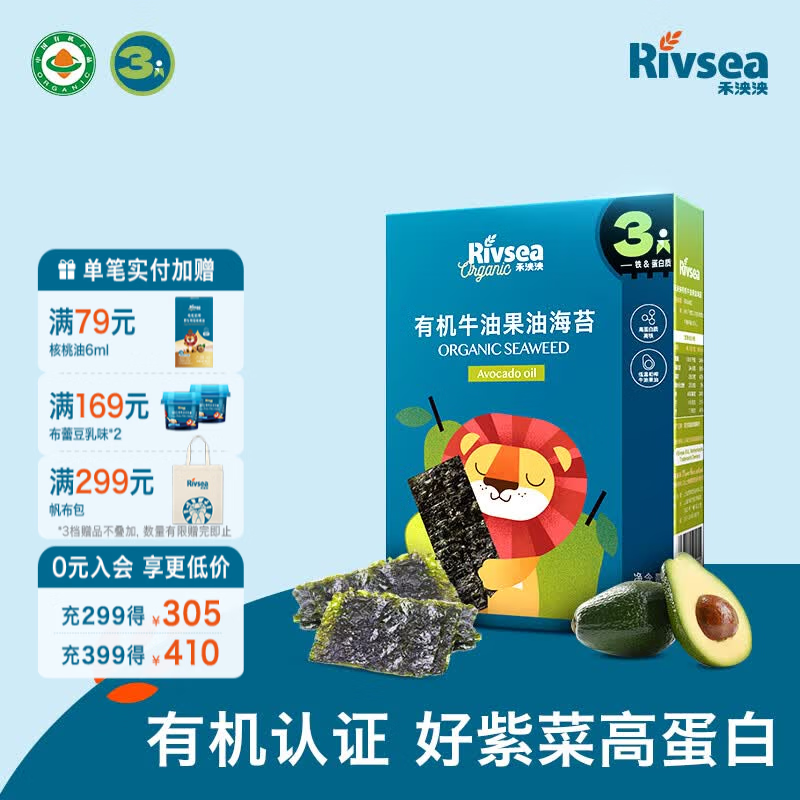 禾泱泱有机原生海苔 宝宝零食海苔脆片 烘焙非油炸方便携带出游小零食 【3阶】有机牛油果油海苔