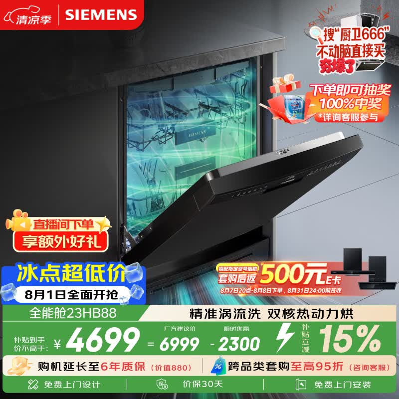 西门子（SIEMENS）150升以上超大容积 独嵌两用洗碗机 【全能舱】家用全自动中式三层碗篮除菌消毒动态SJ23HB88MC