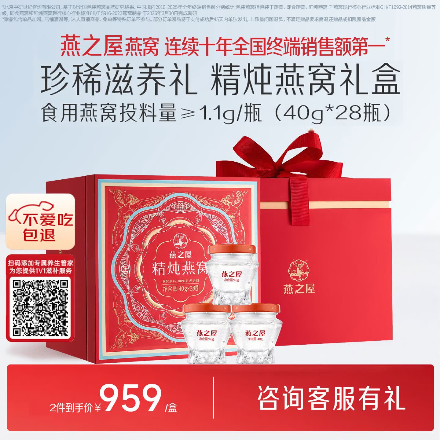 燕之屋精炖燕窝礼盒孕期滋补品送女生送妈妈生日礼物送礼40g*28瓶低糖