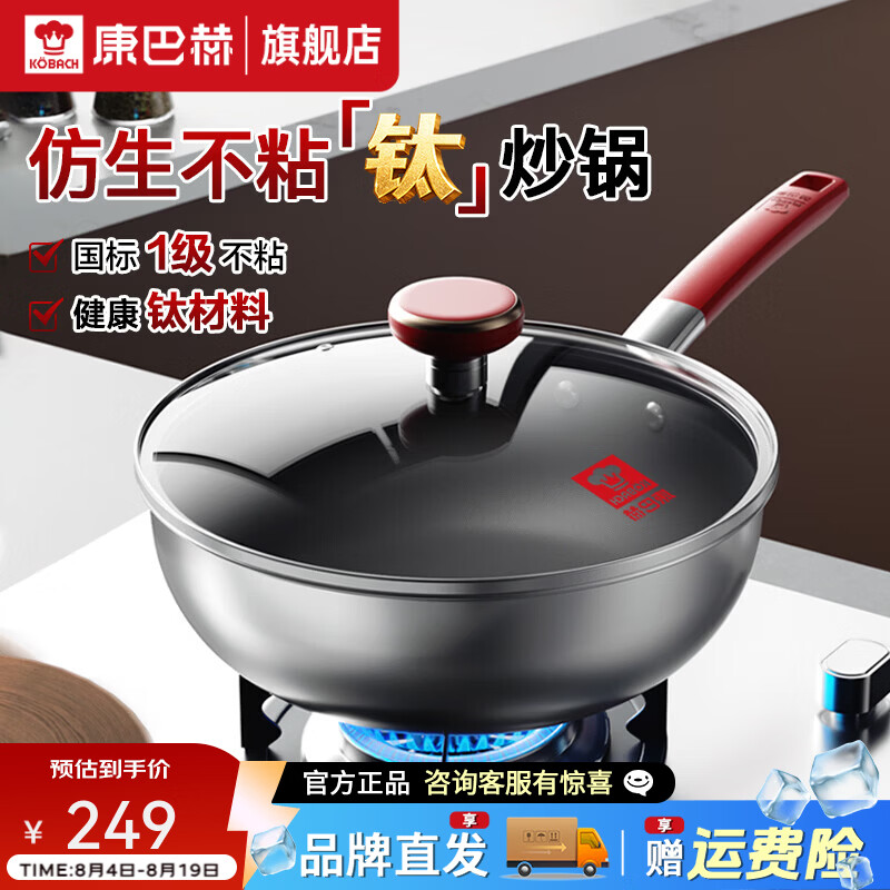 康巴赫炒锅不粘锅家用有钛煎蛋锅早餐锅 乔迁礼物有钛不粘平底锅煎锅 有钛仿生【赠硅胶铲】 24cm