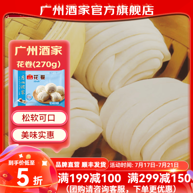 广州酒家花卷270g12个 早餐食品广式面点速冻包子半成品方便速食儿童懒人 花卷 270g