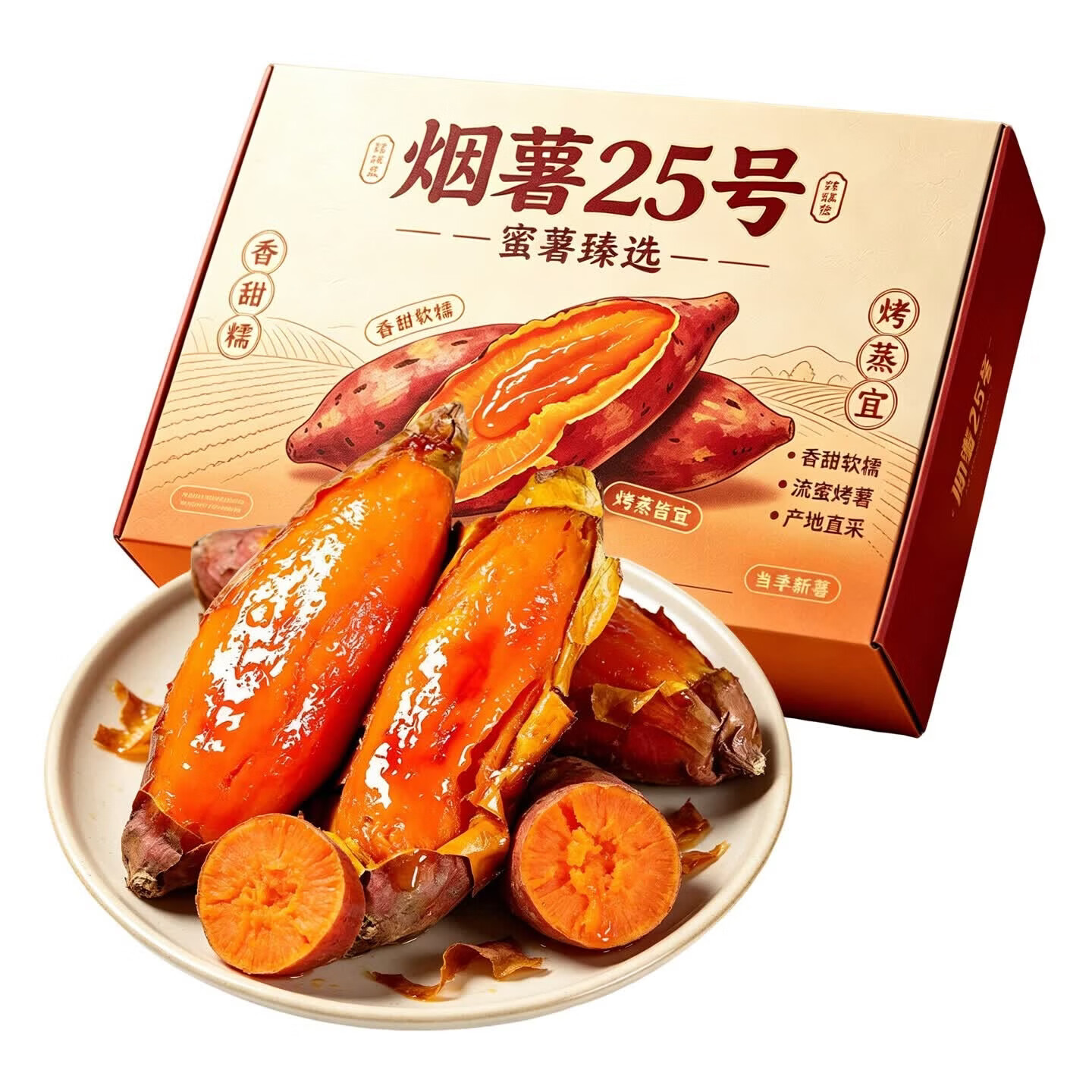 果食鲜丰山东烟薯25号蜜薯红薯糖心地瓜烤红薯新鲜蔬菜烤地瓜 净重4.5斤【单果100g+】