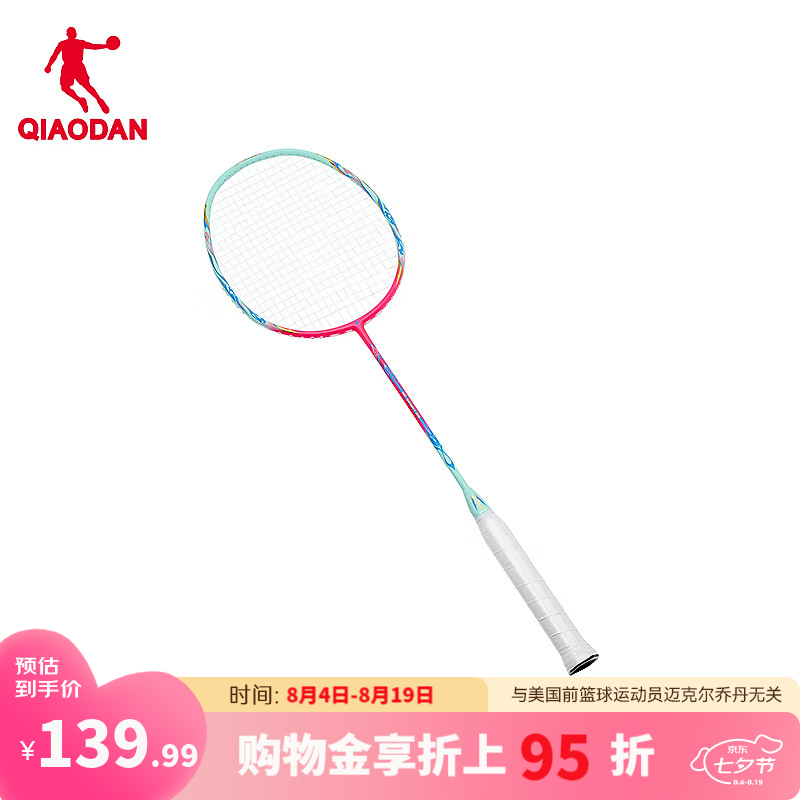 乔丹羽毛球拍专业超轻碳纤维成人儿童单拍子QSEZB1263003R 桃红 4U 均码