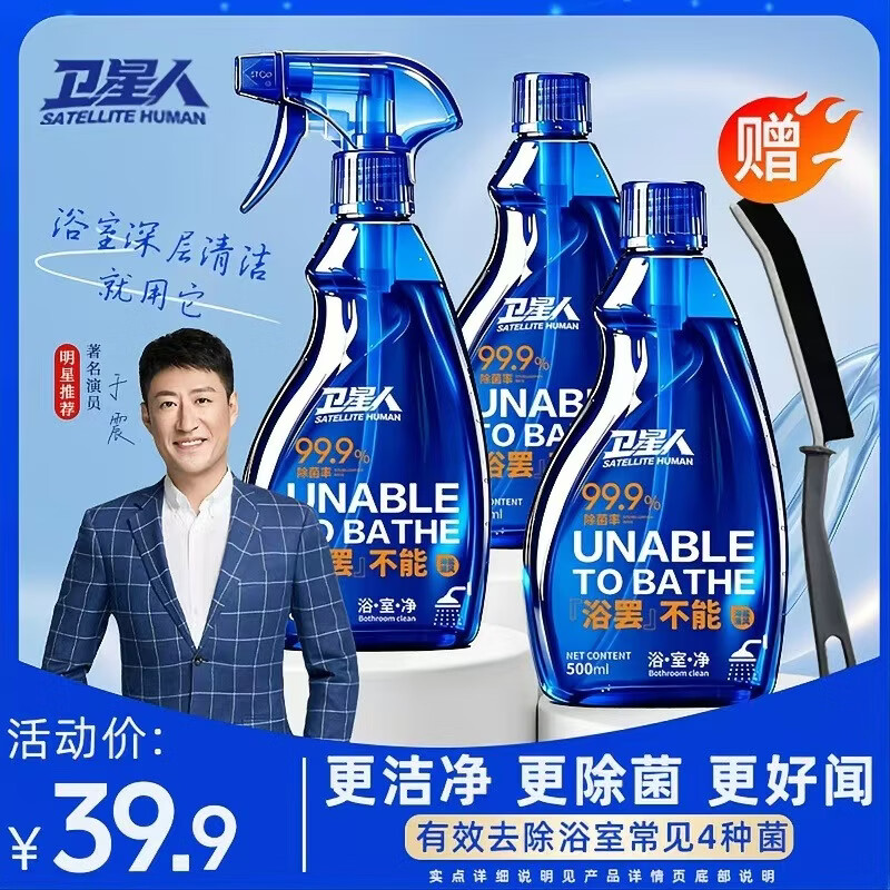 卫星人除菌净味浴室清洁剂卫生间瓷砖厕所马桶玻璃去污清洗剂500ml*3瓶 除菌净味清洁剂500ml*3