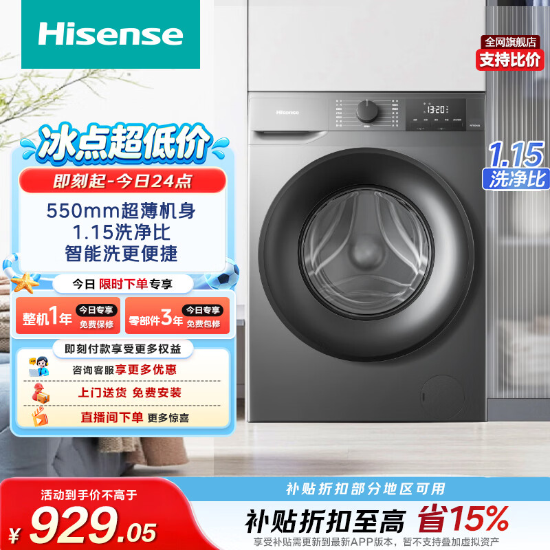 海信（Hisense）全自动滚筒单洗洗衣机 10KG超薄高洗净比一级能效小型出租家用WF100A0Q以旧换新家电补贴 京东自营