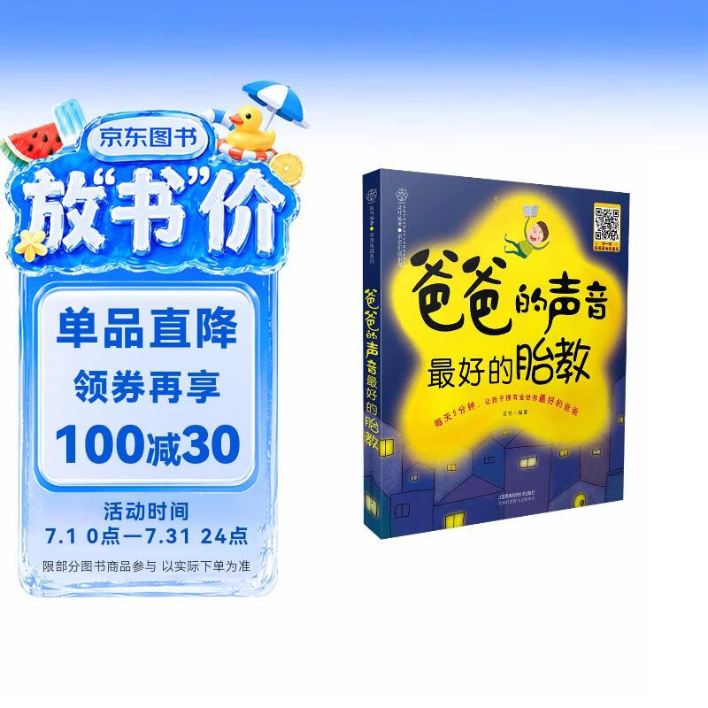 胎教故事书爸爸的声音最好的胎教陪老婆怀孕 怀孕孕期书籍睡前胎教故事书 孕产胎教汉竹 爸爸的声音 最好的胎教（汉竹）
