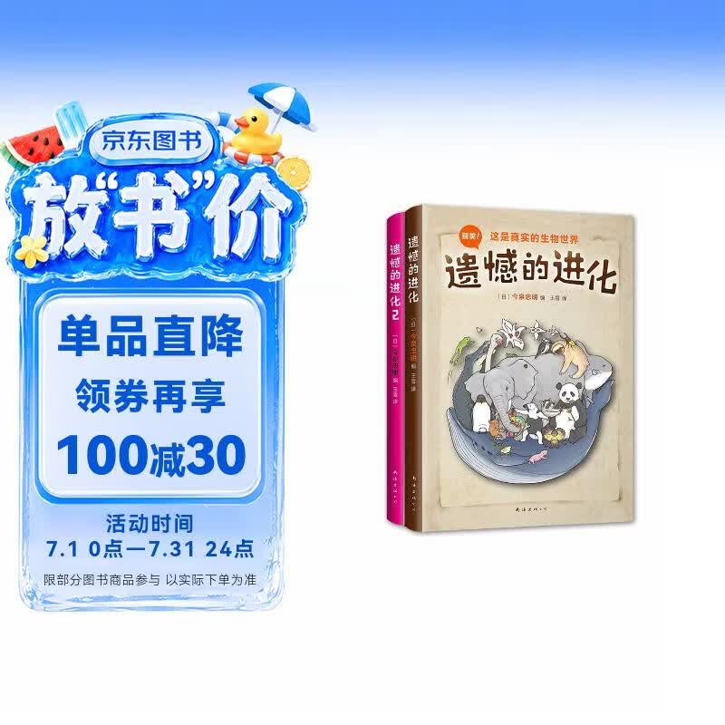 遗憾的进化套装（全2册）（爱心树童书） 