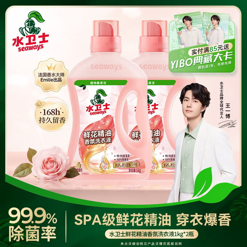 水卫士鲜花精油香氛洗衣液持久留香去异味除螨除菌温和洗衣液 【持久留香】鲜花精油香氛洗衣液1kg*2瓶