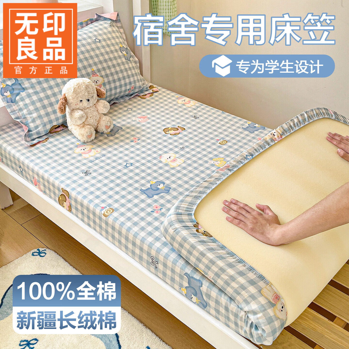 无印良品学生宿舍床笠0.9x2.0米全棉床上用品单人床垫套保护罩可裸睡床罩 星星发夹狗【100%新疆长绒棉】 床笠两件套- 90cm*200cm 单床笠+枕套一只