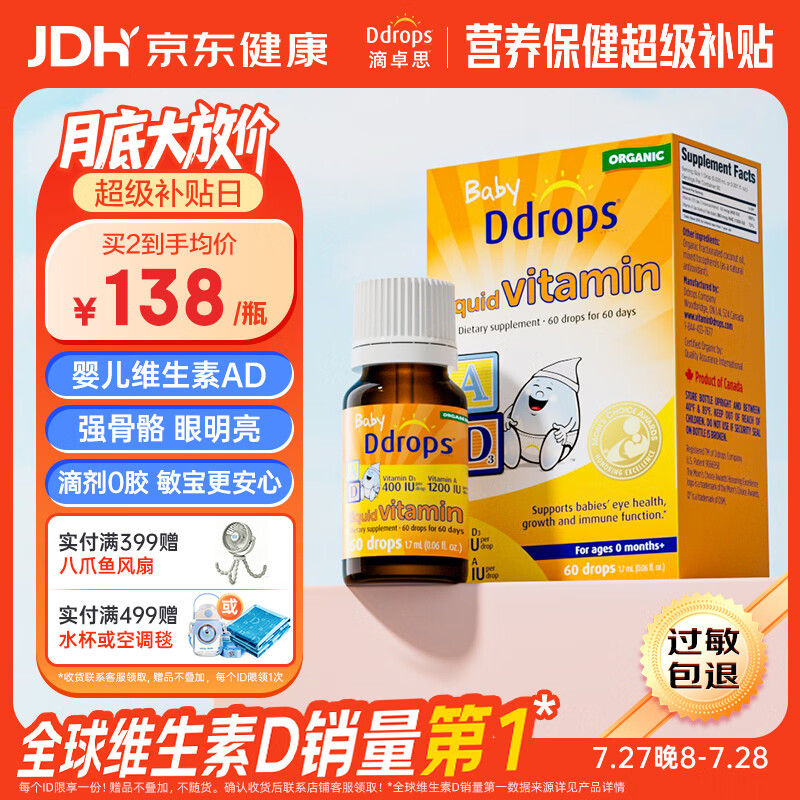 Ddrops滴卓思新生婴幼儿ad 维生素AD 滴剂vd3初生0-1岁400IU无敏原150项