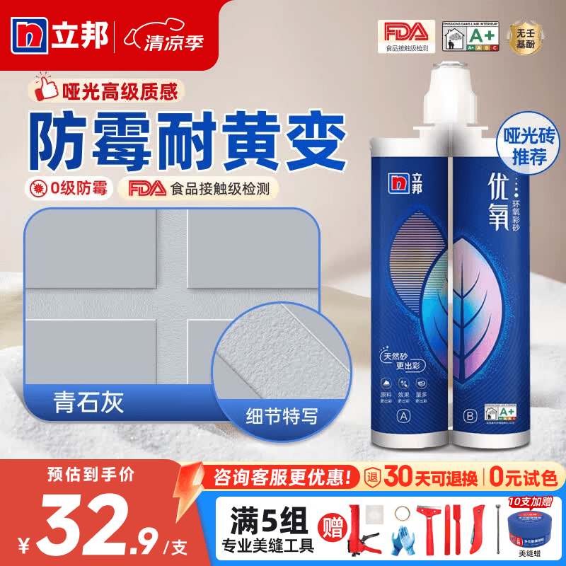 立邦优氧环氧彩砂美缝剂家用哑光勾缝填缝剂瓷砖地砖专用美缝胶 【环氧彩砂】青石灰 500g