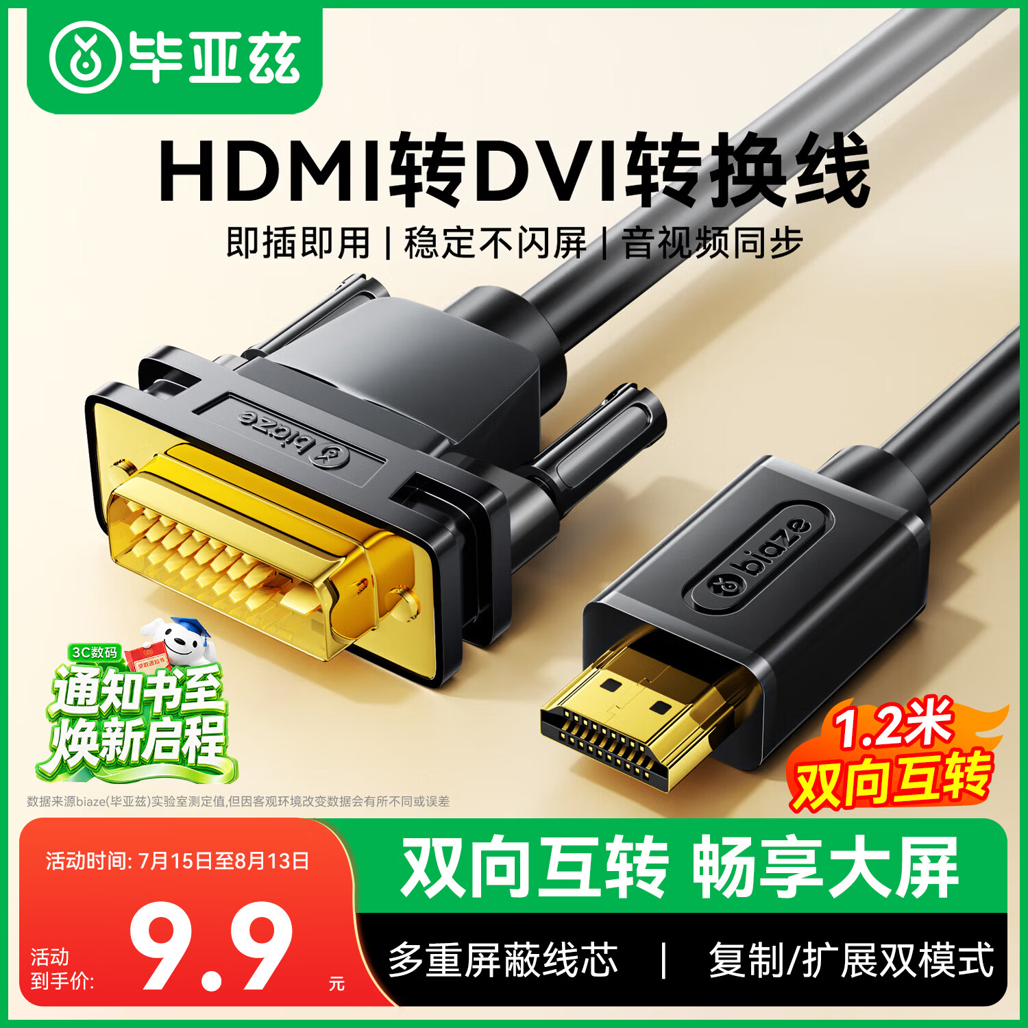 毕亚兹 HDMI转DVI线 DVI转HDMI4K/60hz转接头 高清双向互转 笔记本电脑PS4游戏机接电视显示器线1.2米