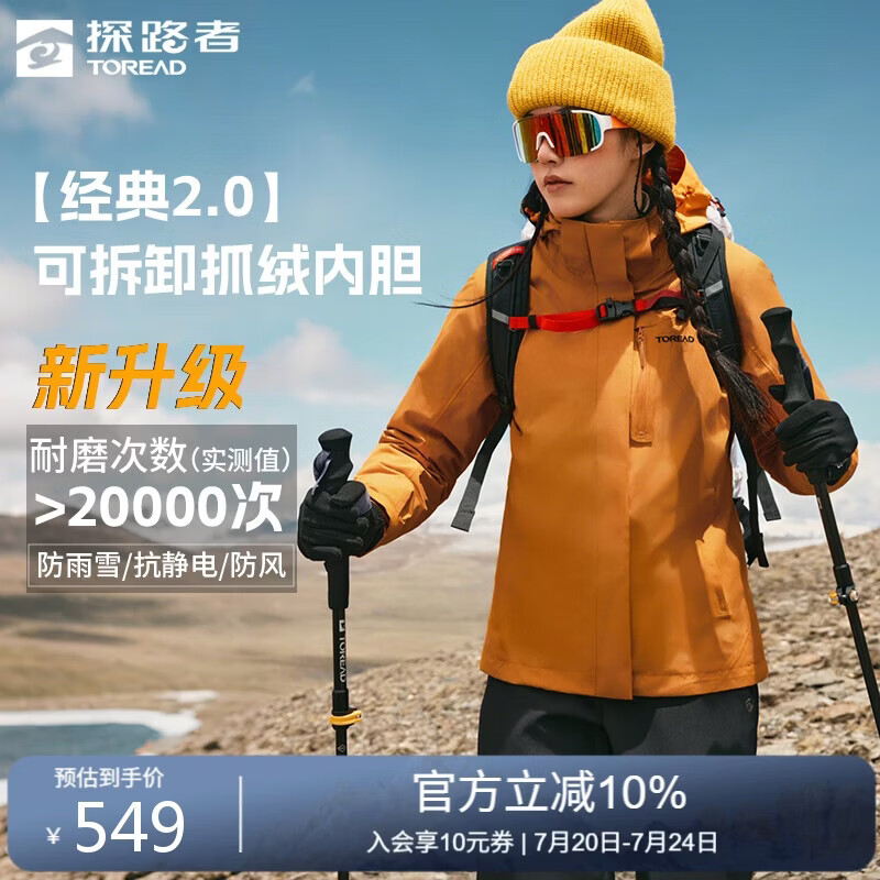 探路者（TOREAD）冲锋衣三合一户外防风防水外套秋冬保暖登山服 云杉橘女 M