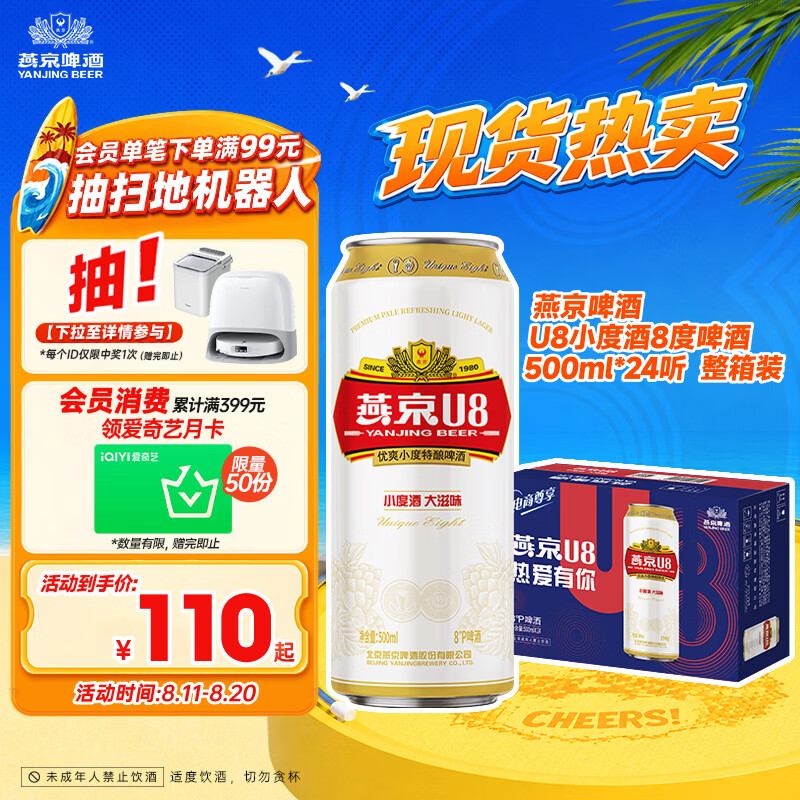 燕京啤酒 U8小度酒8°P啤酒500ml*24听整箱装 自营 现货热卖