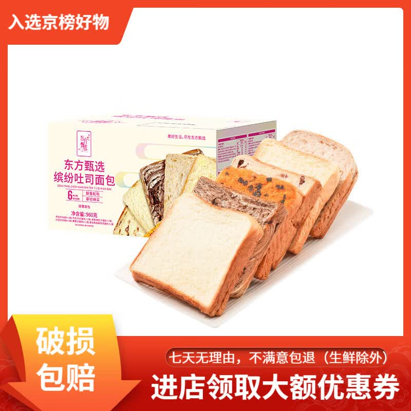 东方甄选吐司面包缤纷即食切片儿童早餐碳水零食小吃食品 【到手12片】缤纷吐司960g×1箱