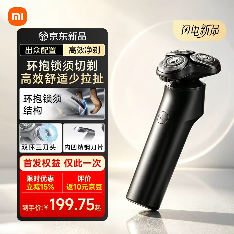 小米米家电动剃须刀开售：环抱锁须结构、双环波纹刀网，199.75 元