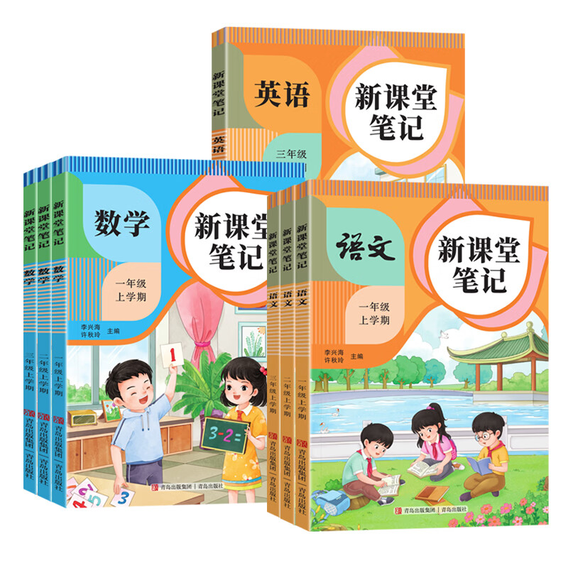 新版2026秋季课堂笔记人教版小学123456年级语文数学英语同步练习册 六年级上册 【2本】语文+数学