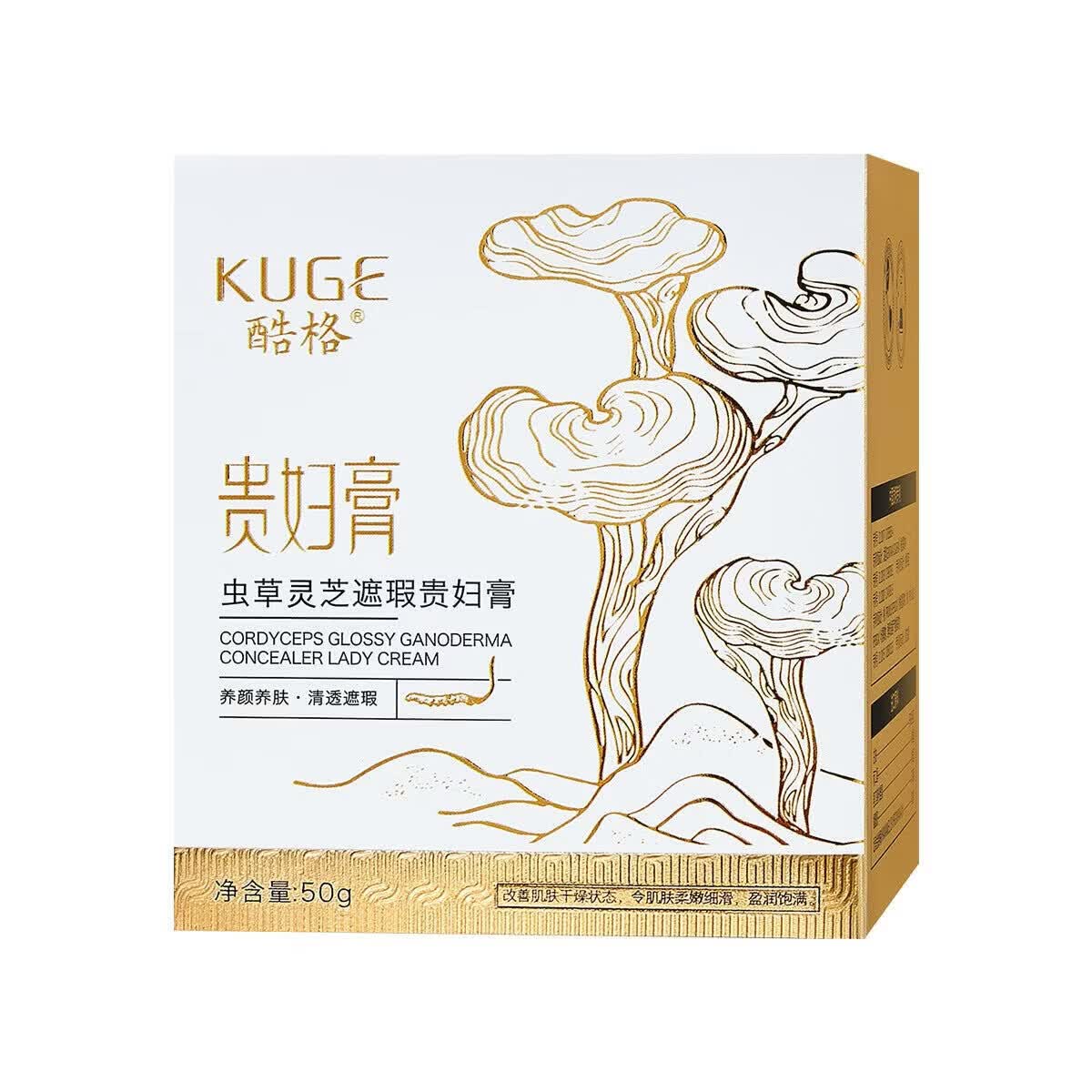 【甄选厂家】虫草灵芝遮瑕贵妇膏(大白盒)面霜化妆品保湿护肤女 酷格虫草灵芝遮瑕贵妇膏(大白盒)