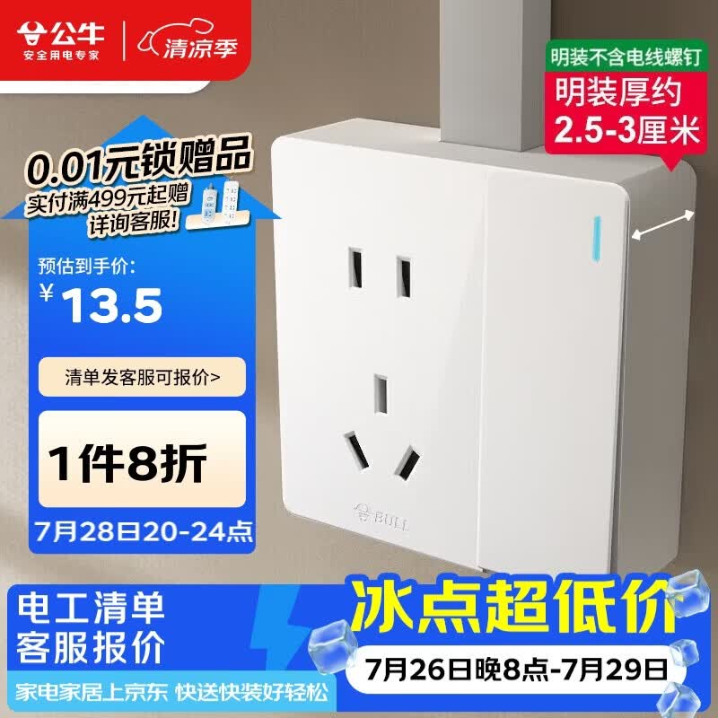公牛（BULL）明装大板开关插座 G59系列 一开单控五孔插座  G59E333