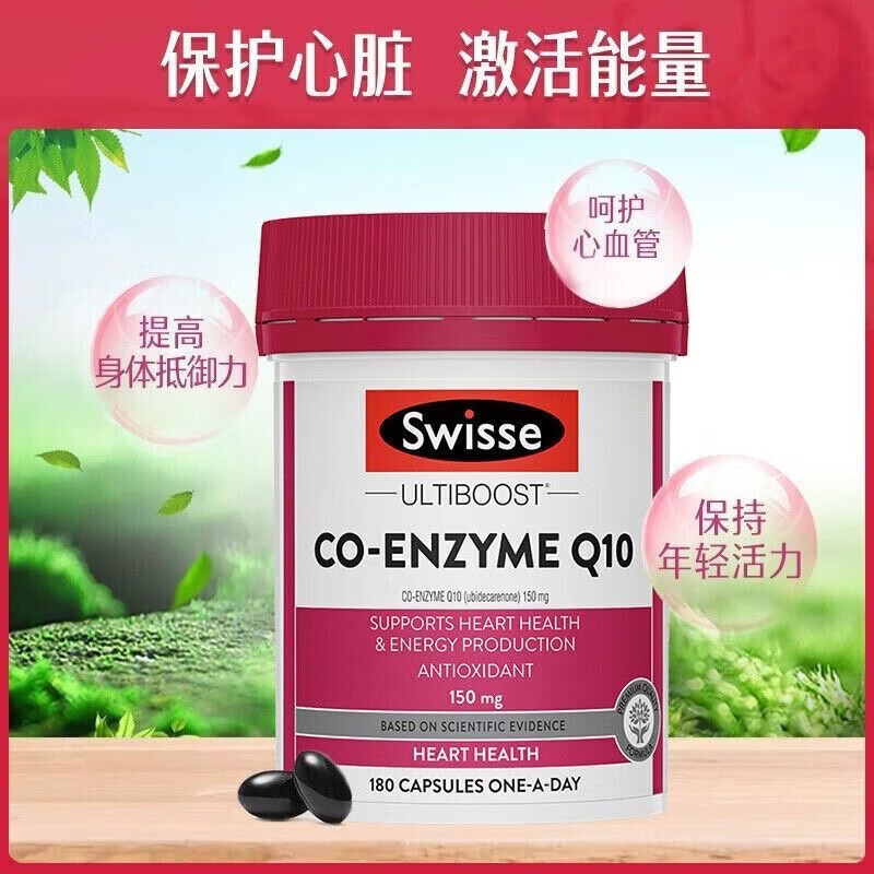 Swisse ; Swisse澳洲Swisse斯维诗高浓度辅酶Q10胶囊150mg180粒呵护心脏血管进口 180粒*3瓶 辅酶Q10 150mg