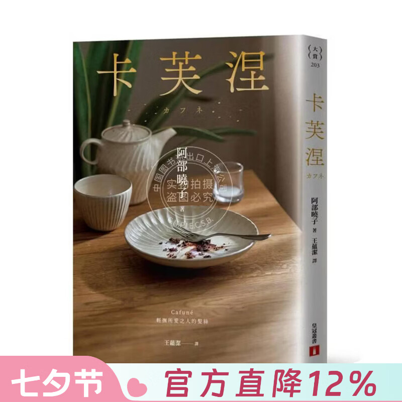 现货 港台原版 卡芙涅 2025年本屋大赏得奖作 阿部晓子 皇冠文化