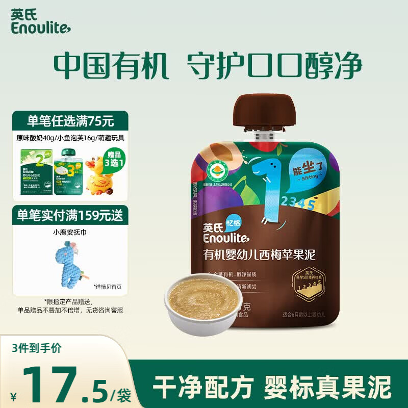 英氏（Engnice）英氏有机婴幼儿果泥婴儿辅食西梅苹果泥70g宝宝辅食水果泥