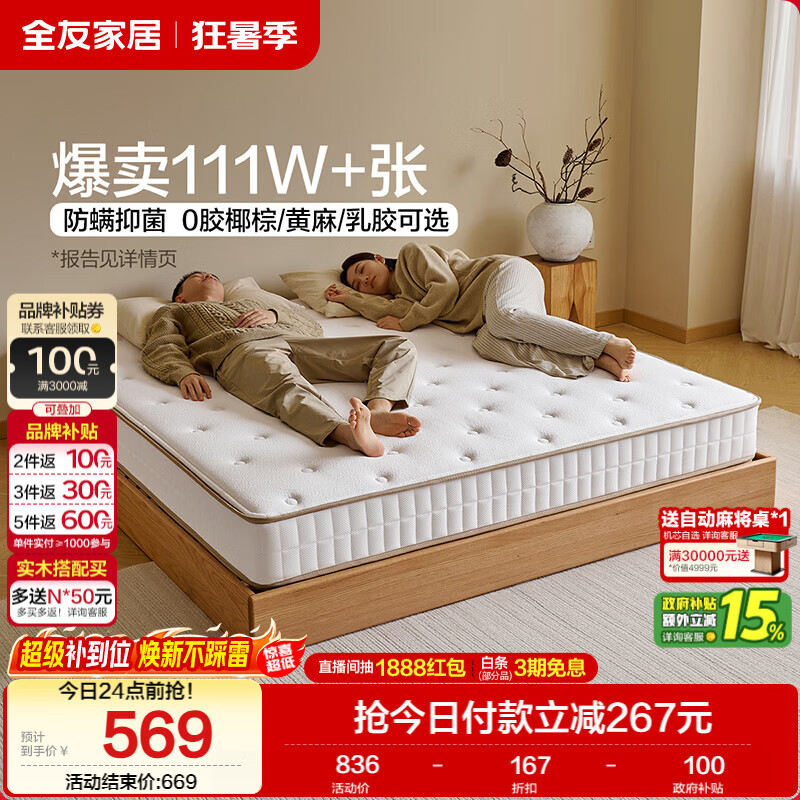 全友家居 天然椰棕床垫1.5x2米双人床垫护脊厚款偏硬席梦思弹簧床垫子