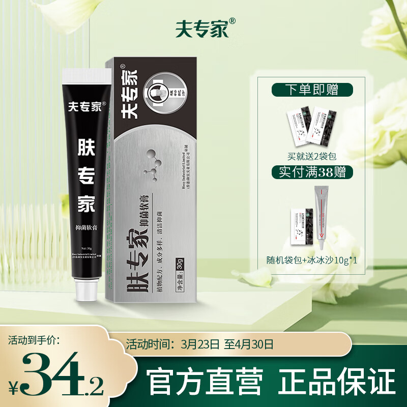 fsyr肤专家软膏30g护理皮肤滋润护理草本精华萃取 温和无刺激外用乳