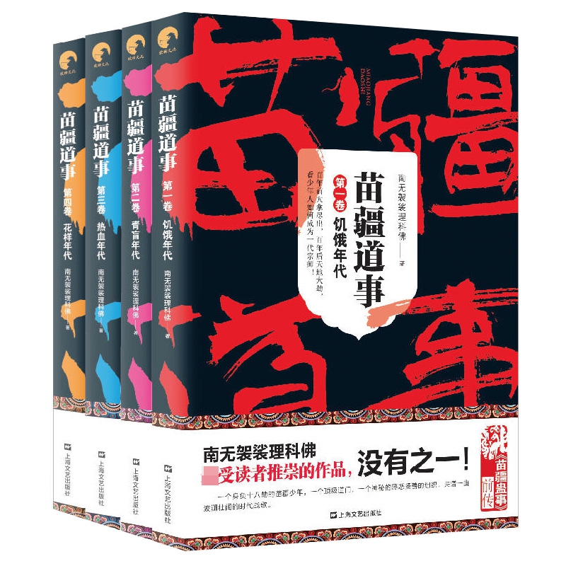 苗疆道事系列 共4册