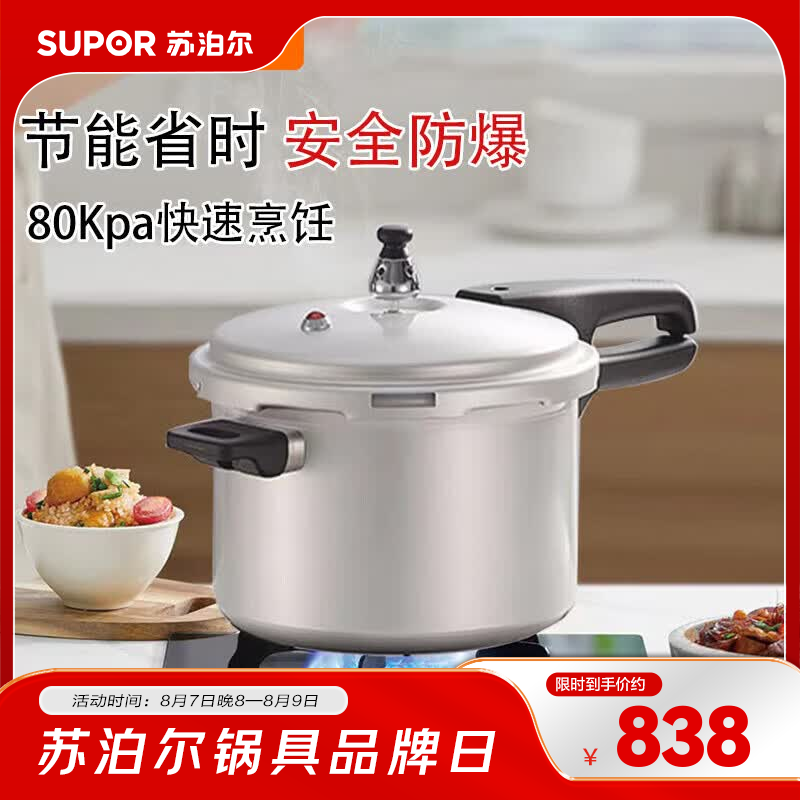 苏泊尔（SUPOR）压力锅安全防爆明火专用VY223GBH01 高压锅 22cm