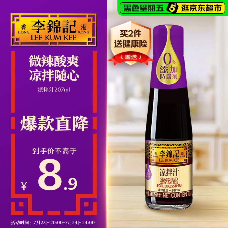 李锦记 凉拌汁207ml 0添加防腐剂 微辣酸爽 轻松随心 拌菜拌面酱油